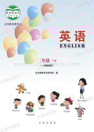 北京課改版英語二年級下冊教材電子版（全冊電子課本）.pdf