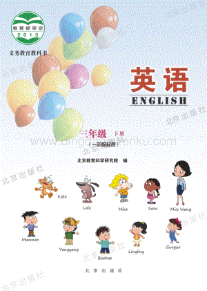 北京課改版英語三年級下冊教材電子版（全冊電子課本）.pdf