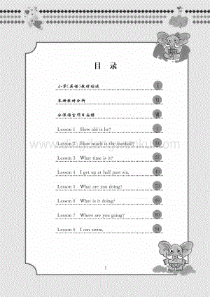 接力版小學(xué)英語 教師用書 四年級下冊電子版（全冊電子教參）.pdf
