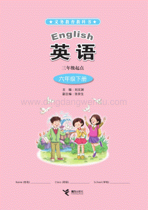 接力版小學(xué)英語 六年級下冊電子課本（全冊電子書）.pdf