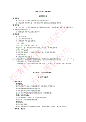 湘科版小學科學五年級下冊全教案.pdf