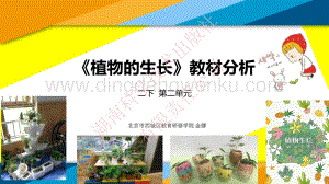 湘科版小學科學二年級下冊第二單元植物的生長.pdf