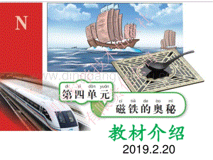 湘科版小學科學二年級下冊第四單元磁鐵的奧秘.pdf