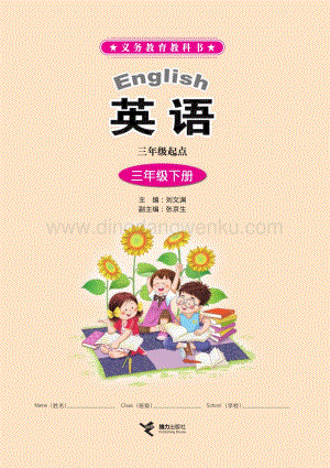 接力版小學英語 三年級下冊電子課本（全冊電子書）.pdf