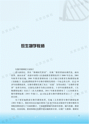 北京課改版生物八年級下冊教師用書電子版（全冊電子教參）.pdf