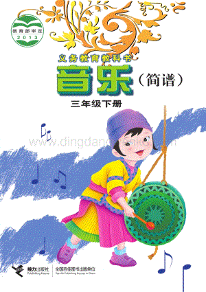 接力版小學(xué)音樂 三年級下冊電子課本（全冊電子書）.pdf