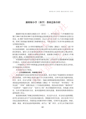 湘科版小學科學教參二年級下冊電子書（全冊電子課本）.pdf