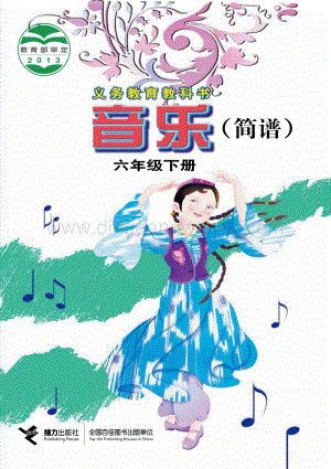接力版小學(xué)音樂 六年級下冊電子課本（全冊電子書）.pdf