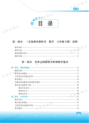 北京課改版數學六年級下冊教師用書電子版（全冊電子教參）.pdf