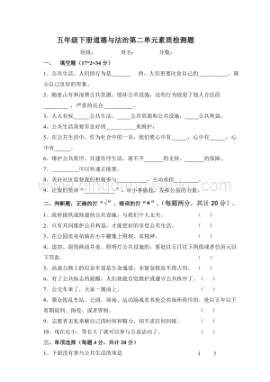 部編版五年級下冊道德與法制第二單元公共生活靠大家單元測試題（含答案）.doc