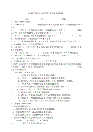 部編版五年級下冊道德與法制第三單元百年追夢復興中華單元測試題（含答案）.doc