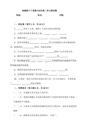 部編版六年級下冊道德與法制第二單元愛護地球共同責任單元測試題（含答案）.doc