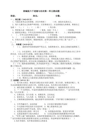 部編版六年級(jí)下冊(cè)道德與法制第一單元完善自我健康成長單元測(cè)試題（含答案）.doc