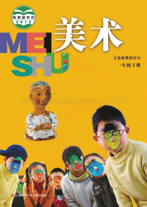 蘇少版美術1年級下冊電子書（全冊電子課本）.pdf