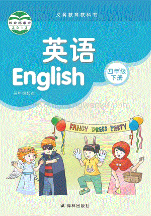 譯林版小學(xué)英語4年級(jí)下冊電子書（全冊電子課本）.pdf