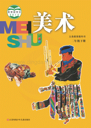 蘇少版美術2年級下冊電子書（全冊電子課本）.pdf