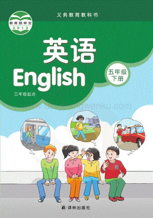 譯林版小學(xué)英語5年級(jí)下冊電子書（全冊電子課本）.pdf