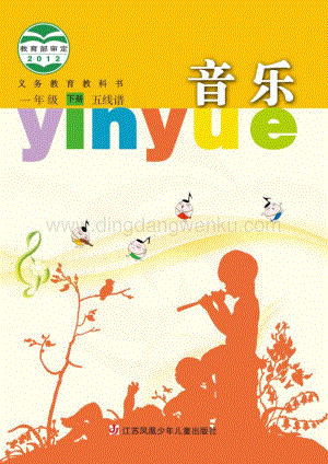 蘇少版小學音樂（五線譜）1年級下冊電子書（全冊電子課本）.pdf