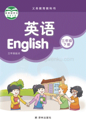 譯林版小學(xué)英語3年級(jí)下冊電子書（全冊電子課本）.pdf