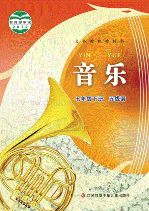 蘇少版初中音樂（五線譜）7年級下冊電子書（全冊電子課本）.pdf