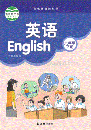 譯林版小學(xué)英語6年級(jí)下冊電子書（全冊電子課本）.pdf