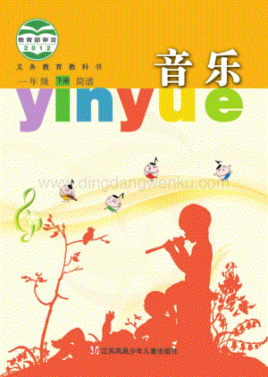 蘇少版小學音樂（簡譜）1年級下冊電子書（全冊電子課本）.pdf