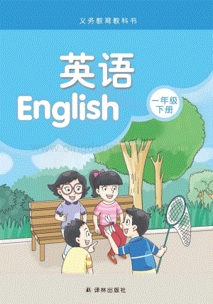 譯林版小學(xué)英語1年級(jí)下冊電子書（全冊電子課本）.pdf