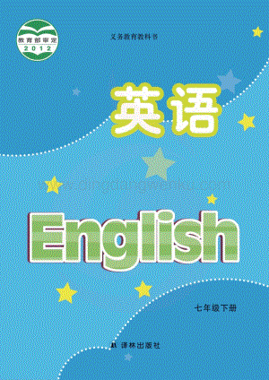 譯林版初中英語7年級下冊電子書（全冊電子課本）.pdf