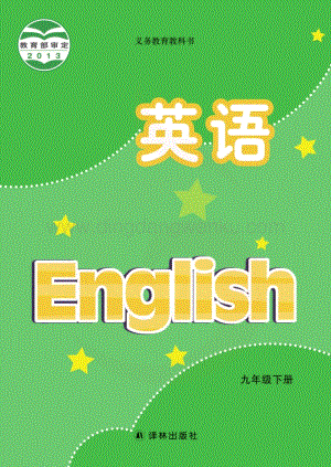 譯林版初中英語9年級下冊電子書（全冊電子課本）.pdf