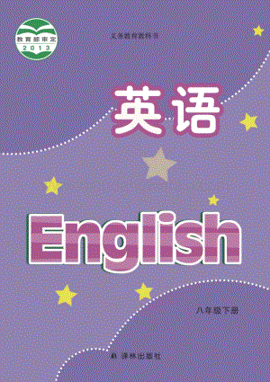 譯林版初中英語8年級下冊電子書（全冊電子課本）.pdf