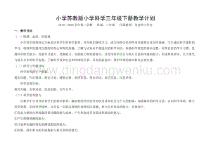2020版蘇教版三年級下冊科學(xué)教學(xué)計(jì)劃.doc