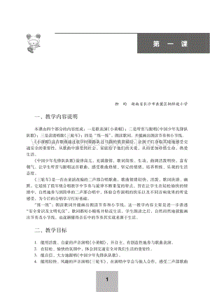 湘藝版小學音樂.教師用書.三年級下冊電子書（全冊電子教參）.pdf