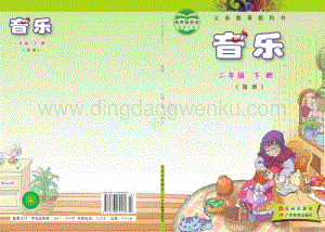 花城版小學音樂二年級下冊電子課本（全冊電子書）.pdf