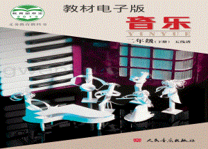 02北京版小學音樂（五線譜）二年級下冊電子書（全冊電子課本）.pdf