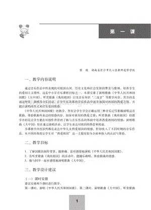 湘藝版小學(xué)音樂(lè).教師用書.六年級(jí)上冊(cè)電子書（全冊(cè)電子教參）.pdf