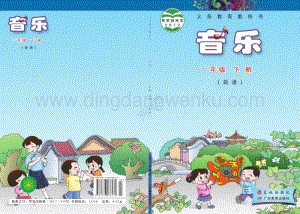 花城版小學音樂一年級下冊電子課本（全冊電子書）.pdf