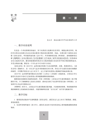 湘藝版小學(xué)音樂(lè).教師用書.五年級(jí)上冊(cè)電子書（全冊(cè)電子教參）.pdf