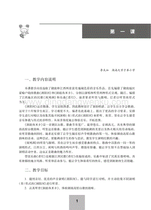 湘藝版小學(xué)音樂.教師用書.六年級下冊電子書（全冊電子教參）.pdf