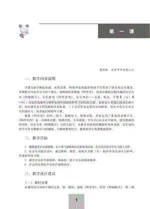 湘藝版小學音樂.教師用書.二年級上冊電子書（全冊電子教參）.pdf