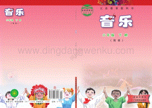 花城版小學音樂六年級下冊電子課本（全冊電子書）.pdf