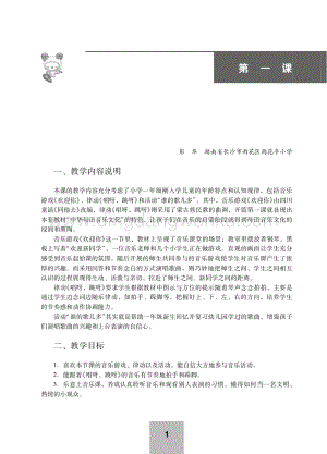 湘藝版小學音樂.教師用書.一年級上冊電子書（全冊電子教參）.pdf