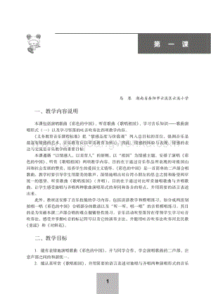 湘藝版小學(xué)音樂.教師用書.四年級下冊電子書（全冊電子教參）.pdf