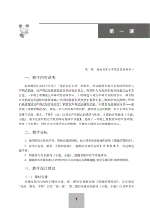 湘藝版小學音樂.教師用書.一年級下冊電子書（全冊電子教參）.pdf