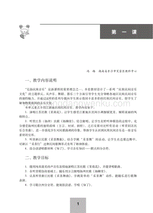 湘藝版小學(xué)音樂(lè).教師用書.四年級(jí)上冊(cè)電子書（全冊(cè)電子教參）.pdf