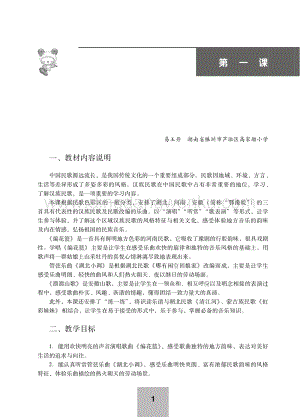 湘藝版小學(xué)音樂.教師用書.五年級下冊電子書（全冊電子教參）.pdf