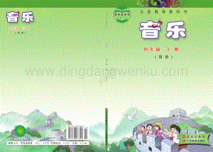 花城版小學(xué)音樂(lè)四年級(jí)下冊(cè)電子課本（全冊(cè)電子書）.pdf