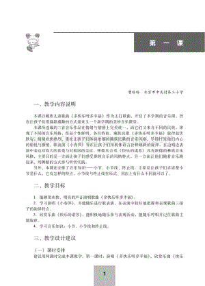 湘藝版小學音樂.教師用書.二年級下冊電子書（全冊電子教參）.pdf
