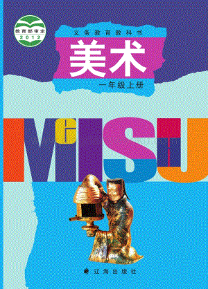 遼海版小學美術一年級上電子課本（全冊電子書）.pdf