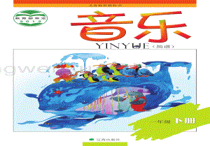 遼海版小學(xué)音樂1年級(jí)下冊(cè)電子課本（全冊(cè)電子書）.pdf
