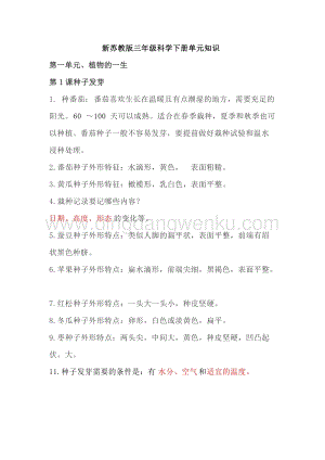 2020版蘇教版三年級下冊科學知識點匯總.doc